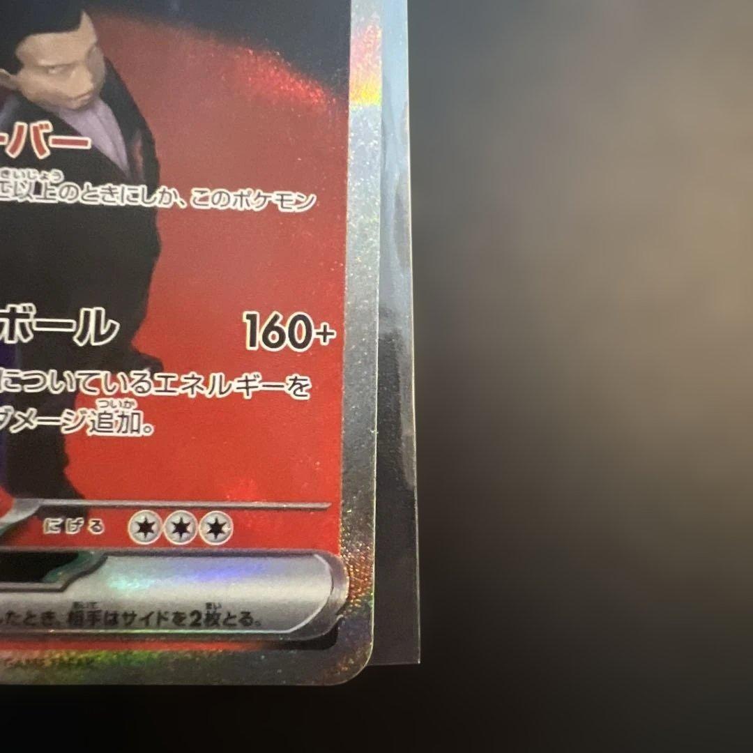 ロケット団のミュウツーEX HP280 SAR