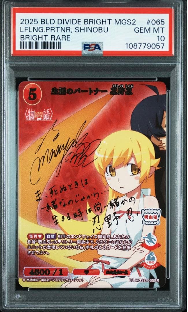 忍野忍　ビルディバイド　BR サイン　化物語　物語　生涯のパートナー　psa10