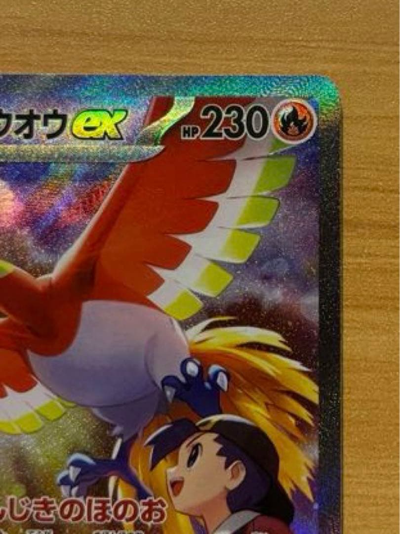 【メルカリ便】ヒビキのホウオウex SAR SV9a 086/063