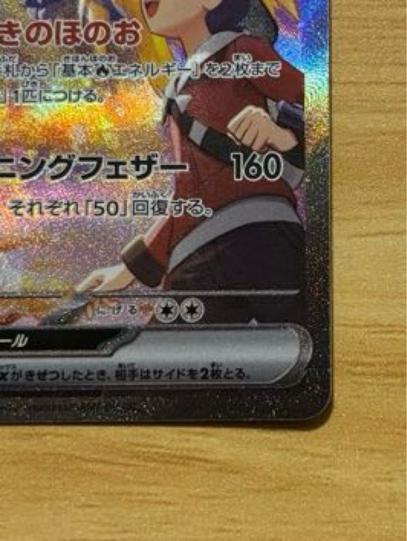 【メルカリ便】ヒビキのホウオウex SAR SV9a 086/063