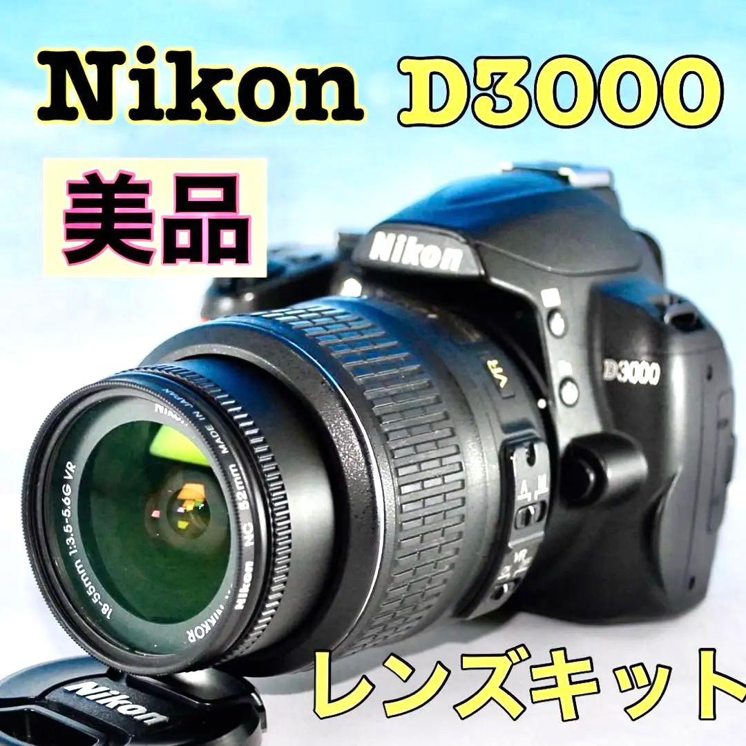 KMことみん様 Nikon D3000 レンズキット 初心者おすすめセット