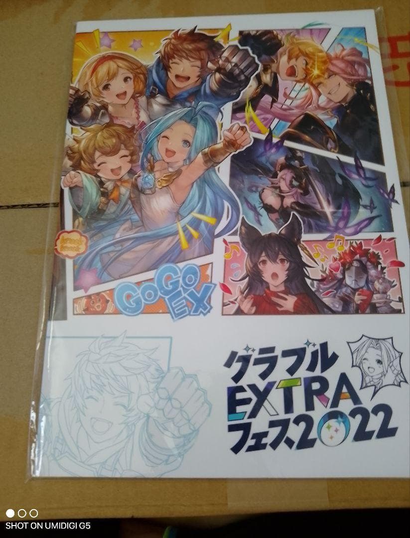 【未開封】グラブルEXTRAフェス2022【コード未使用】