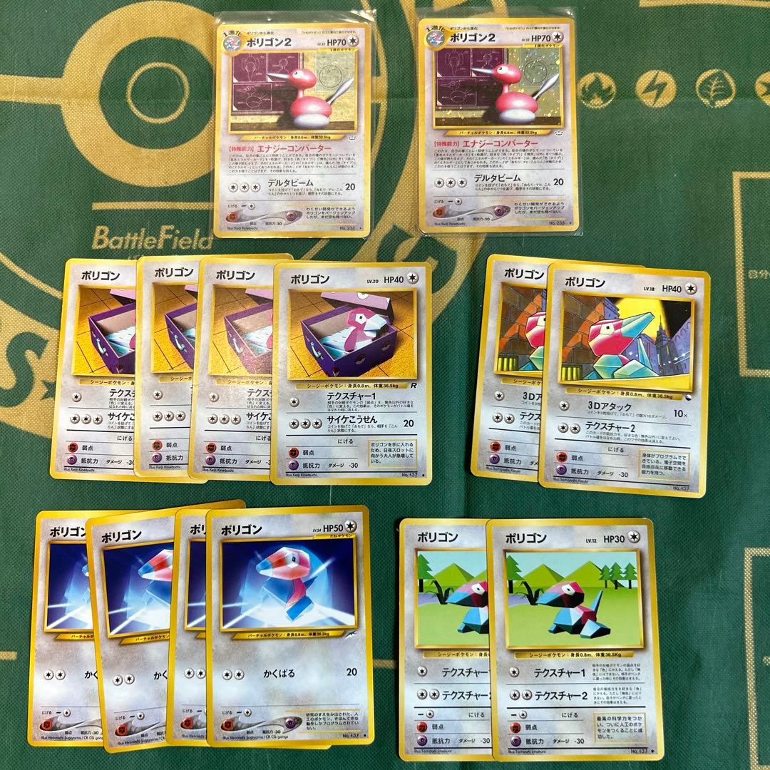 ポリゴン　ポリゴン2 セット　ポケモンカード　旧裏