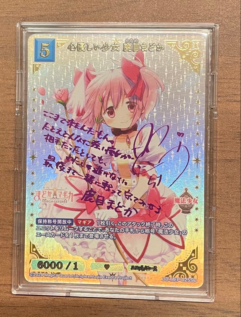 心優しい少女 鹿目まどか SC サイン ビルディバイド ブライト まどドラ