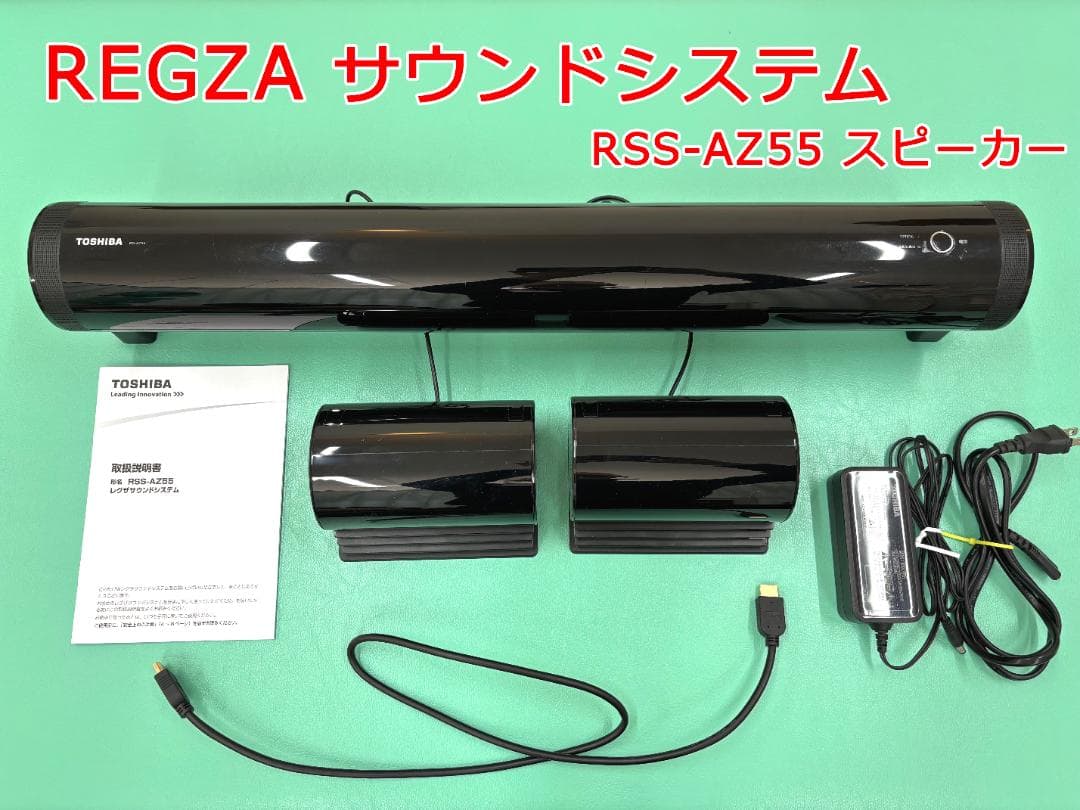 TOSHIBA レグザサウンドシステム 　RSS-AZ55　REGZA用
