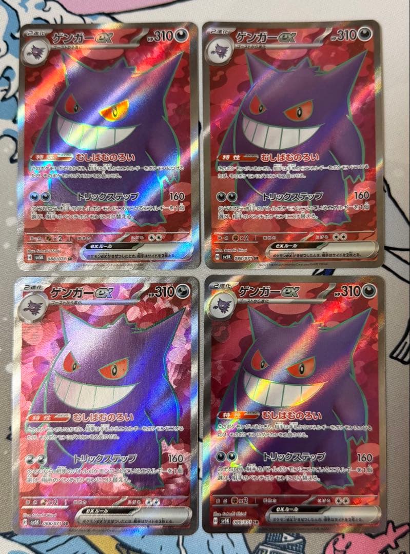 ゲンガーex SR 4枚 SV5K ワイルドフォース 088/071