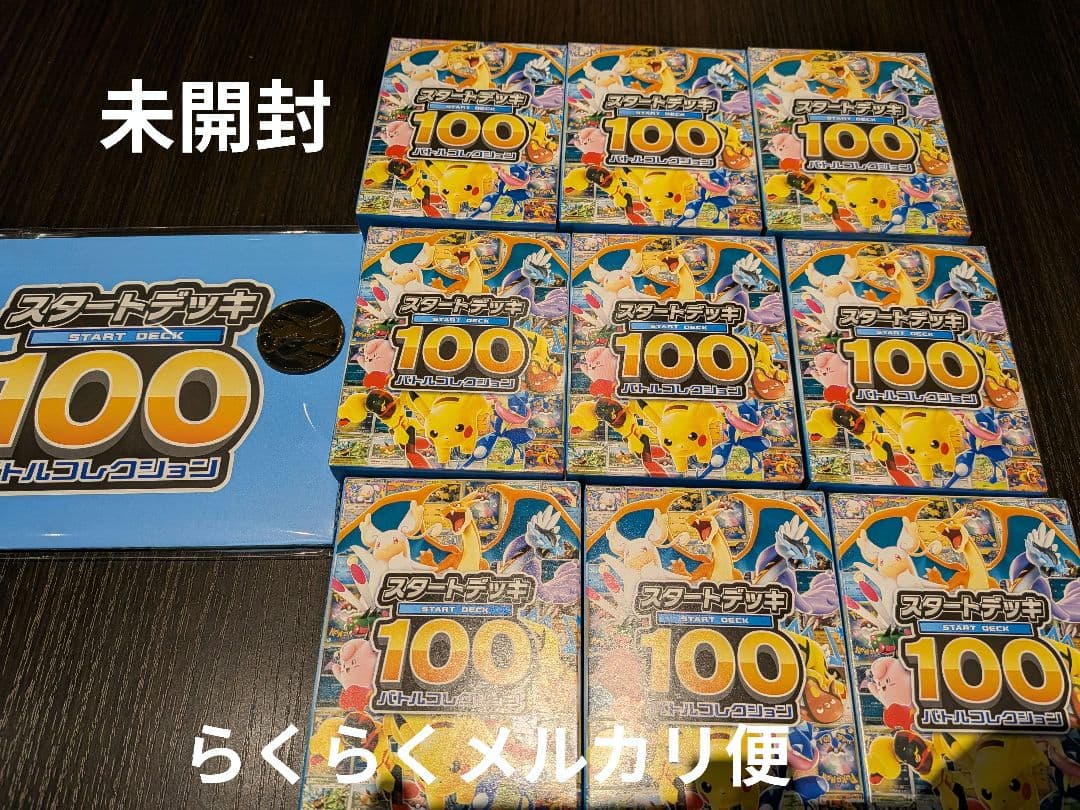 ポケモンカードゲーム スタートデッキ100 9個セット　おまけつき