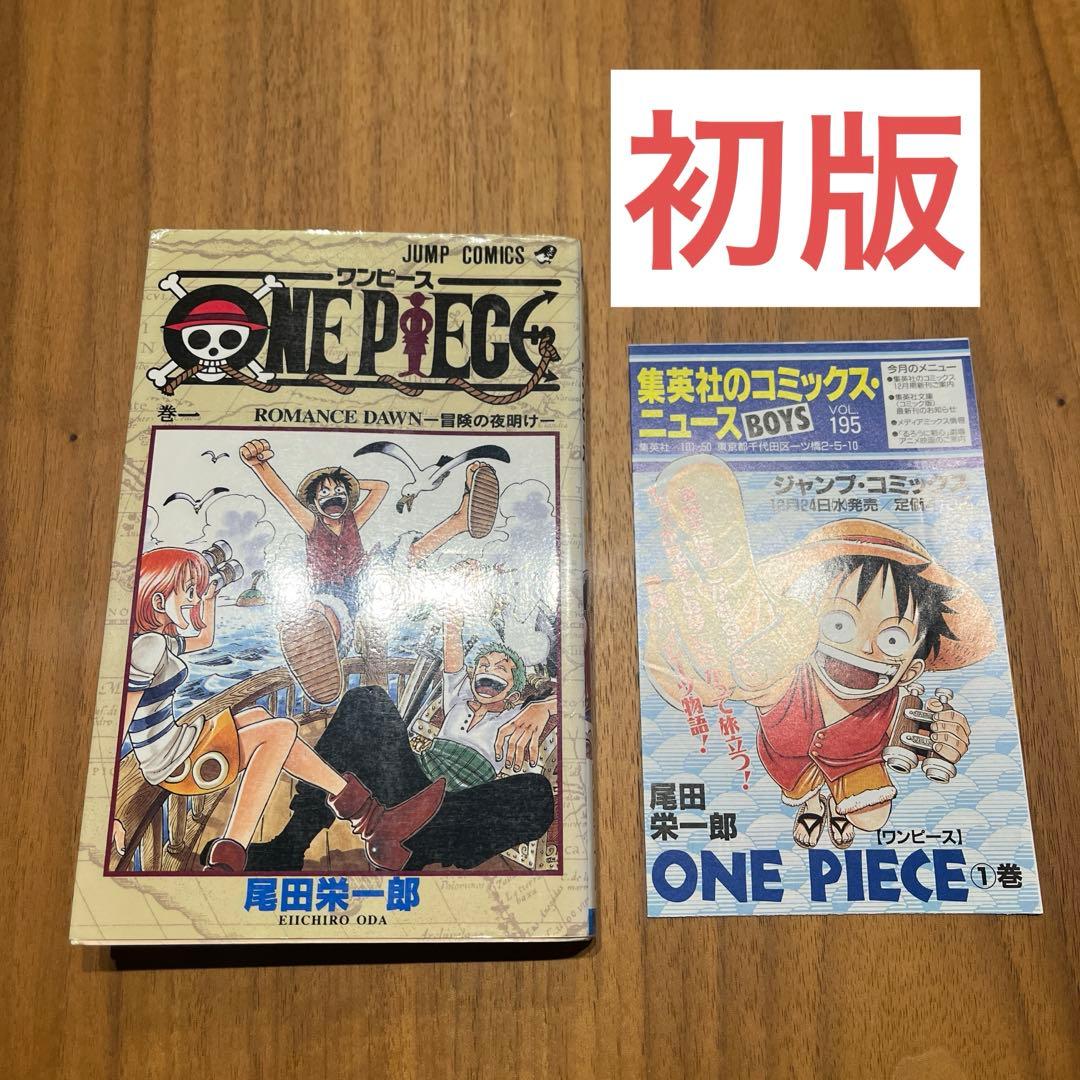 ワンピース　1巻 初版　コミックスニュース付き