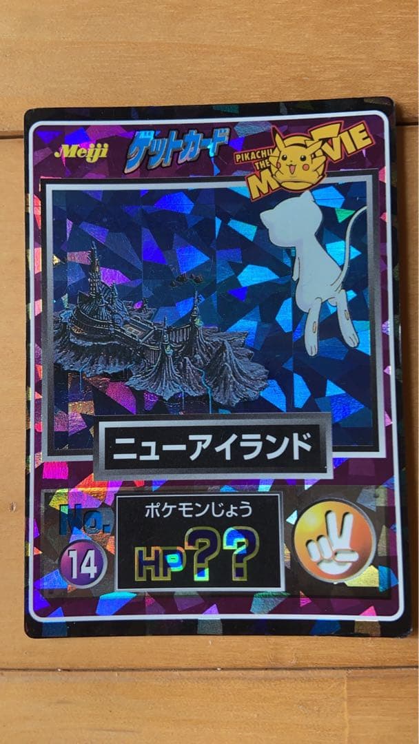 ポケモンゲットカード　ニューアイランド