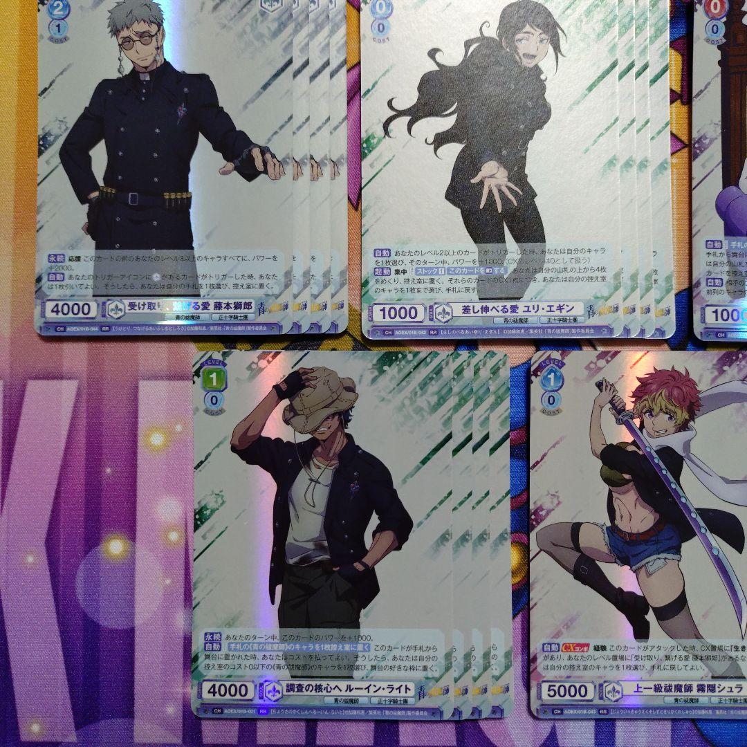 青の祓魔師　青エク　ヴァイスシュヴァルツブラウ　RR以下　4コン