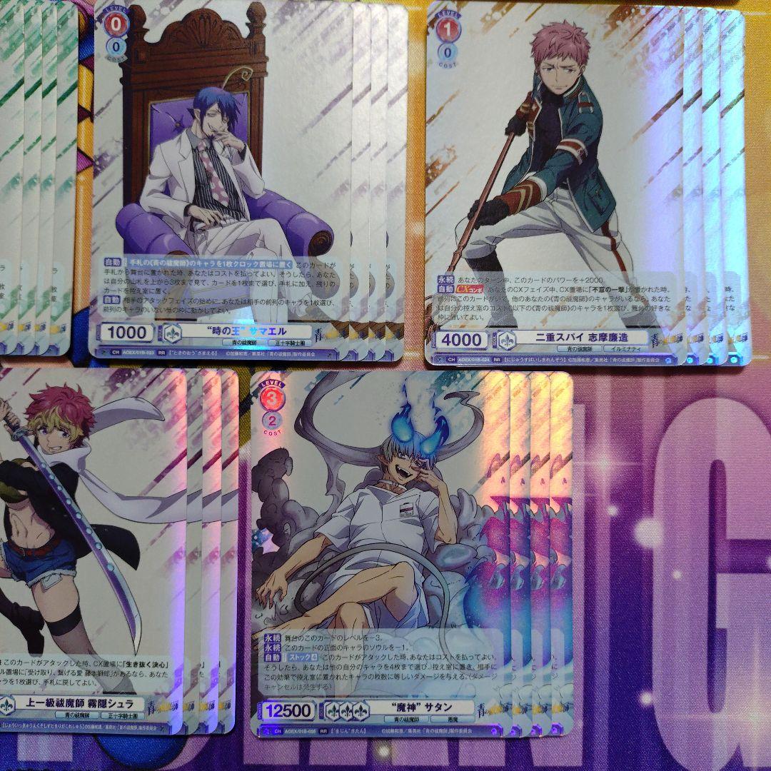 青の祓魔師　青エク　ヴァイスシュヴァルツブラウ　RR以下　4コン