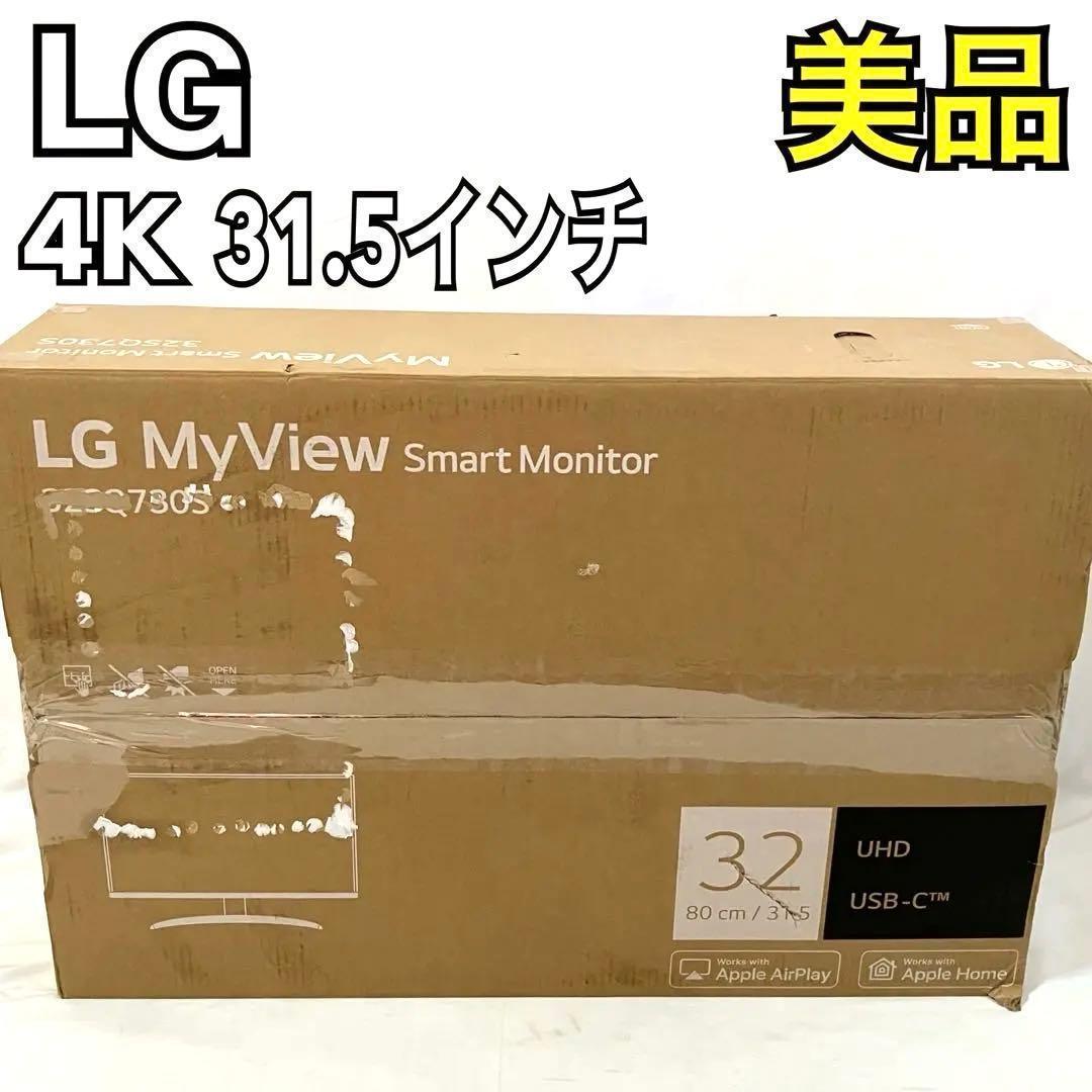 【美品】LG スマートモニター 32SQ730S-H 4K 31.5インチ