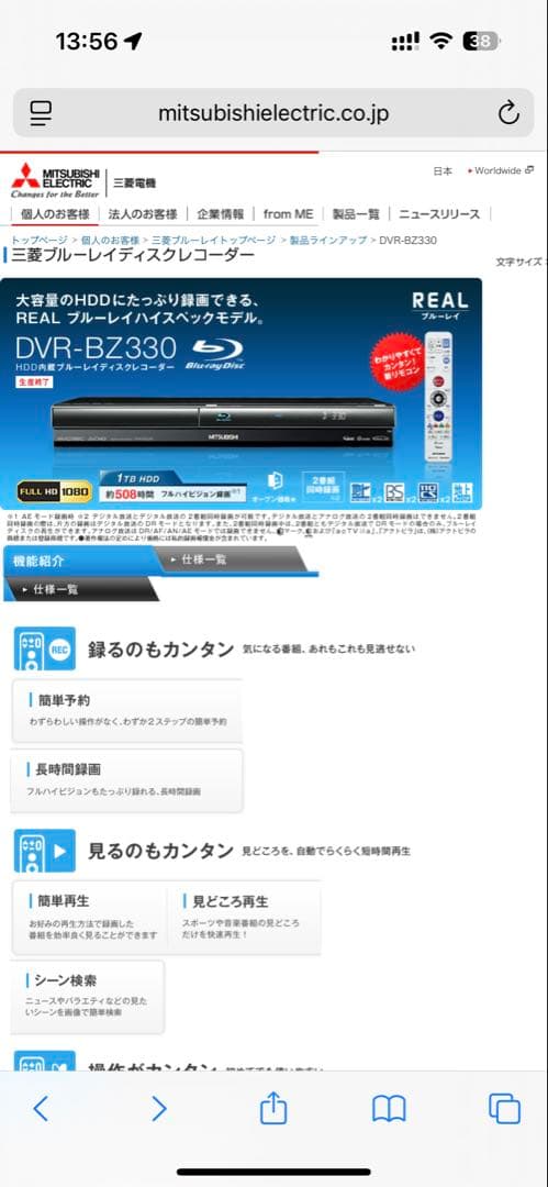三菱電機REALブルーレイレコーダー1TB DVR-BZ330