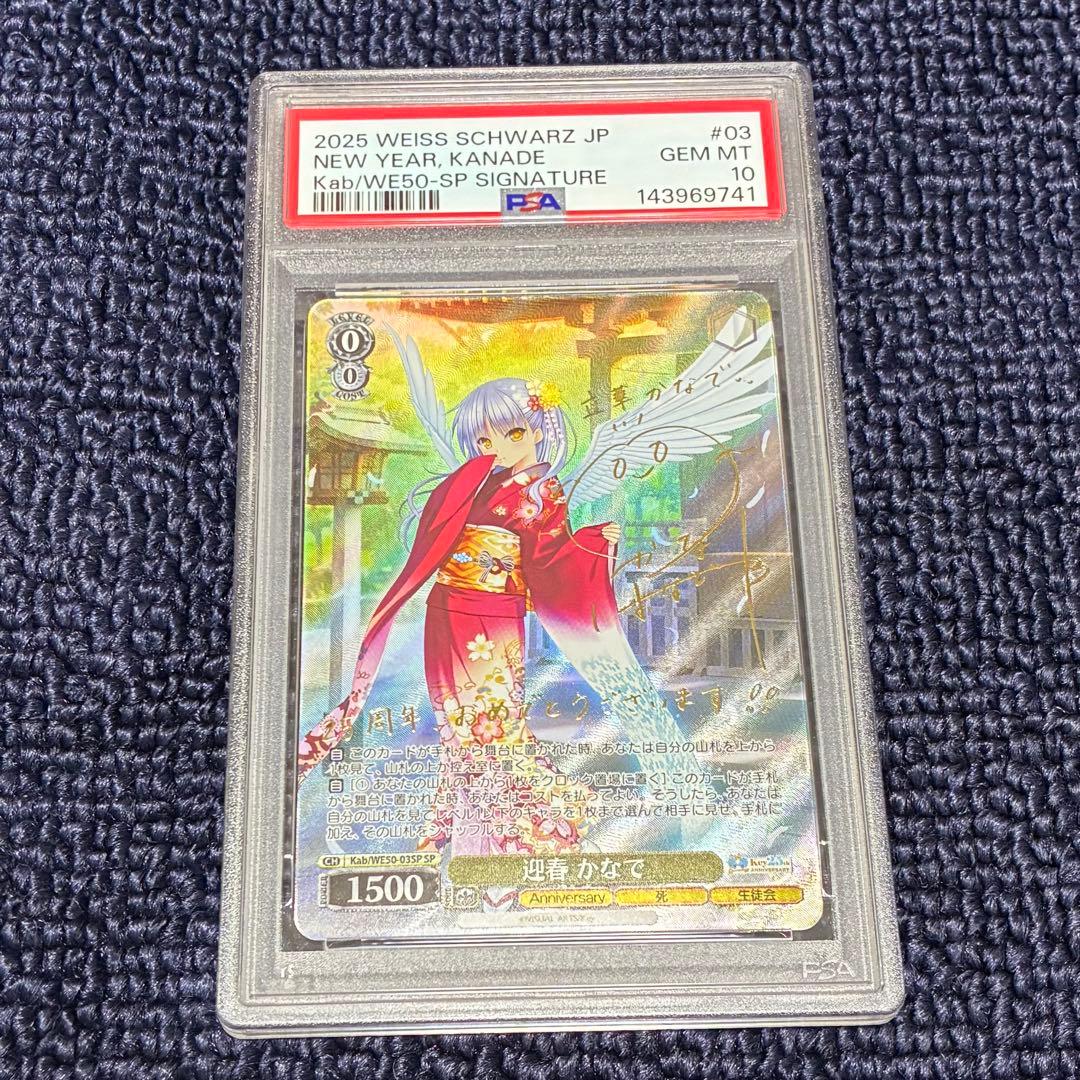 PSA10】ヴァイスシュヴァルツ迎春かなでSP