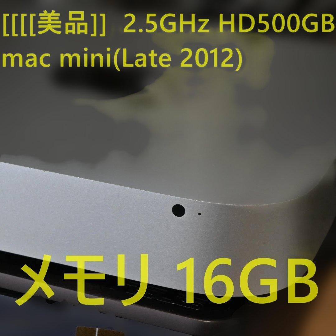Macデスクトップ mac mini(Late 2012)