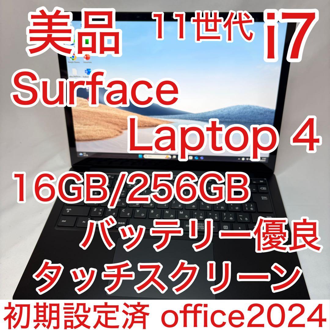 美品 SURFACE LAPTOP 4 第11世代 i7 16GB 13.5型