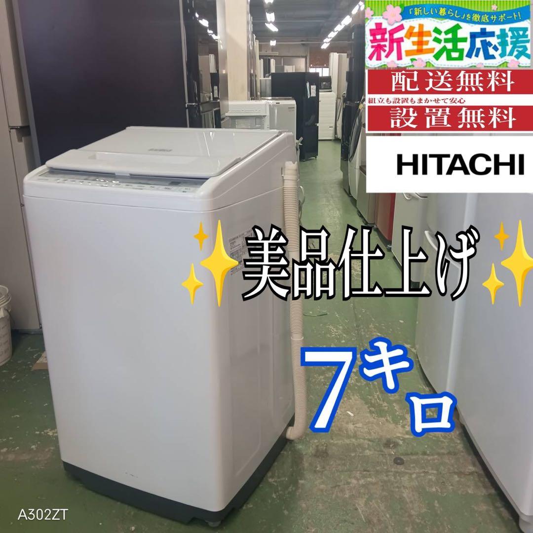 376 洗濯機　容量7kg ビートウォッシュ　美品　大人気モデル　冷蔵庫も有