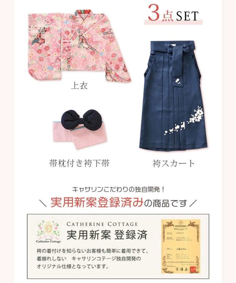 Catherine Cottage 簡単着付けの刺繍入り袴セット　160 卒業式
