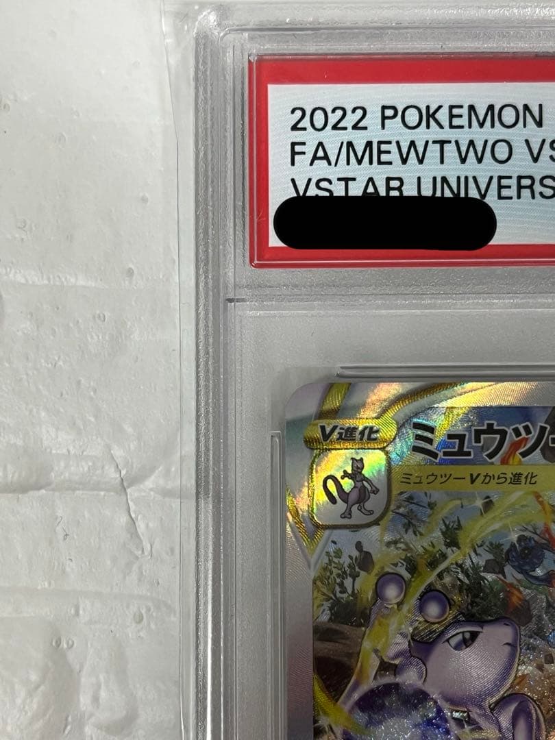 【美品】ミュウツーVSTAR SAR S12a VSTAR PSA10