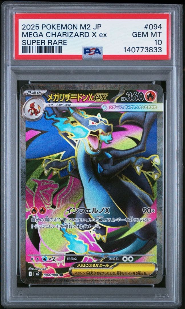 ピ*）様 【psa10】メガリザードンex sr
