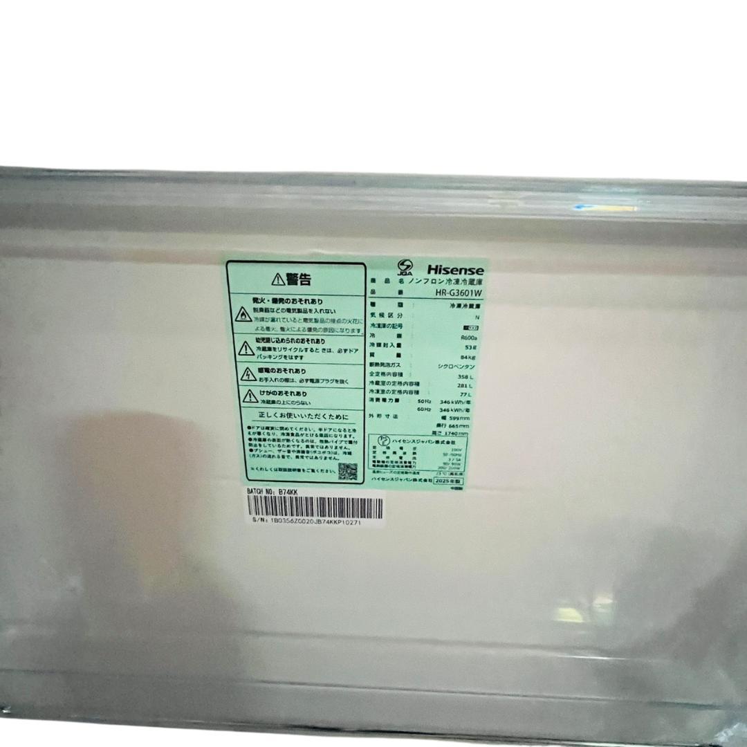 【極美品・2025年製】ハイセンス Hisense 冷蔵庫 HR-G3601W