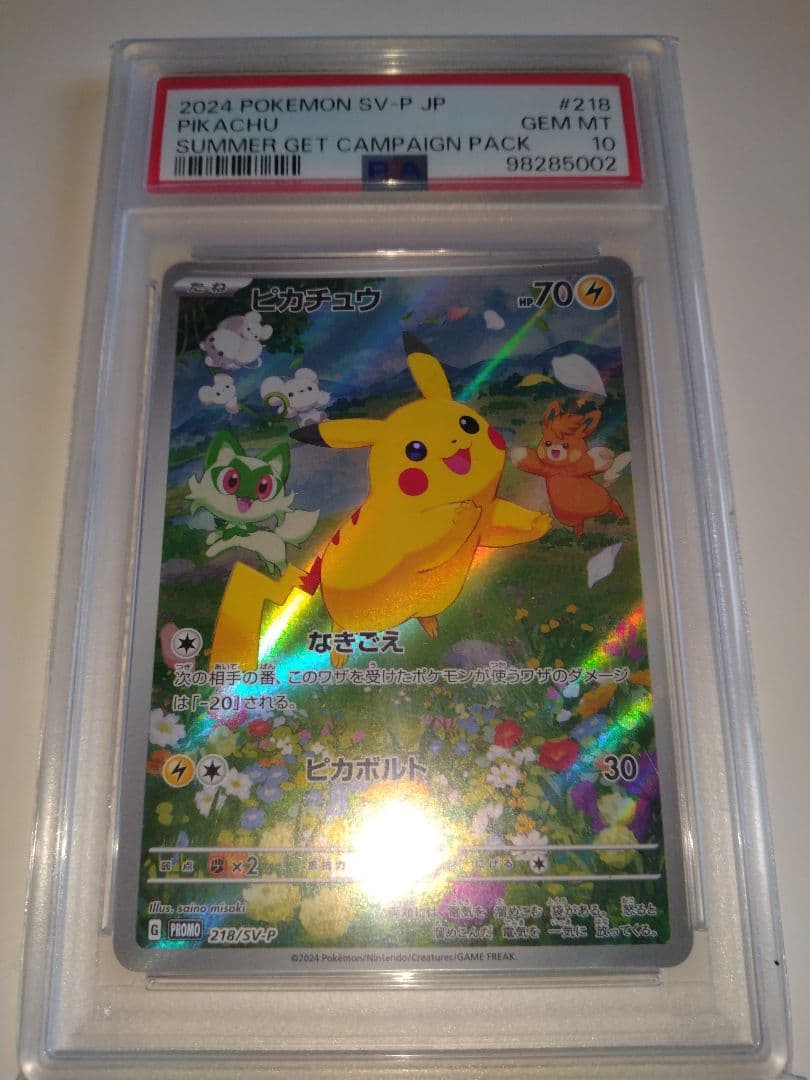 こ*？様 【PSA10】ピカチュウ 218/SV-P