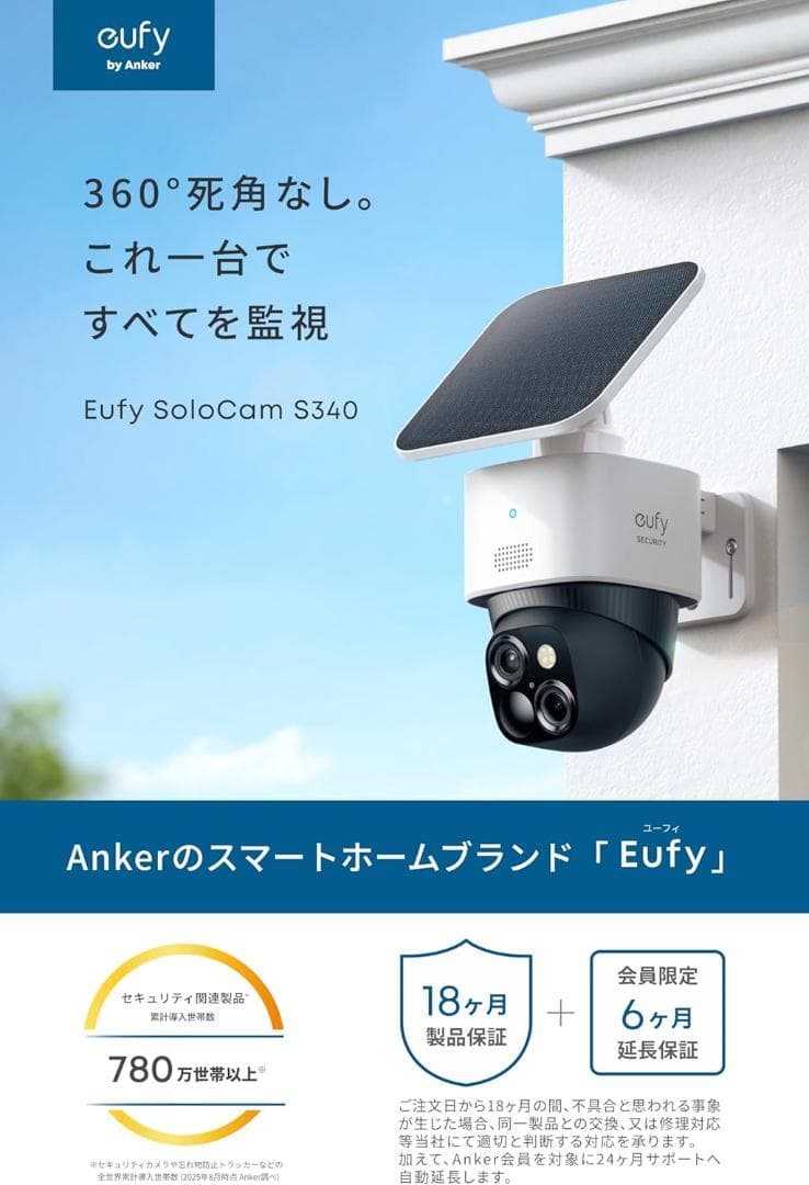 【新品】Anker Eufy SoloCam S340（屋外防犯カメラ）