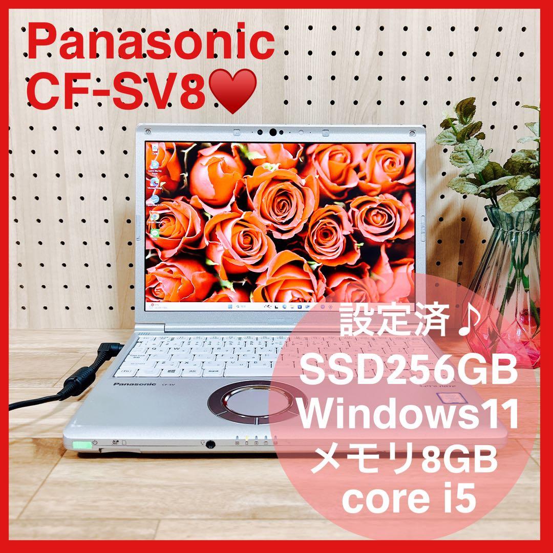 Panasonic CF-SV8 ノートPC SSD256GB