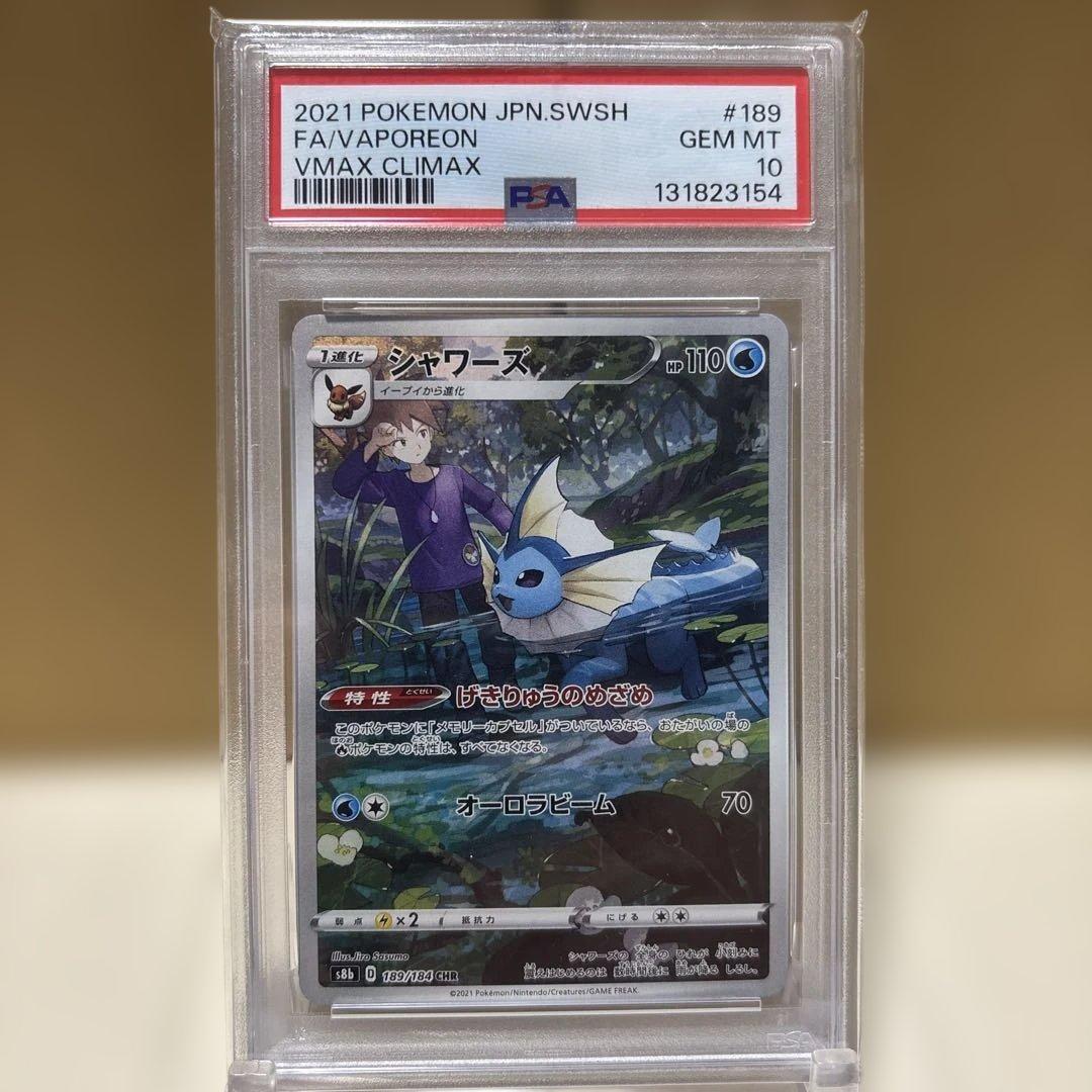 【PSA10】シャワーズ CHR V MAXクライマックス