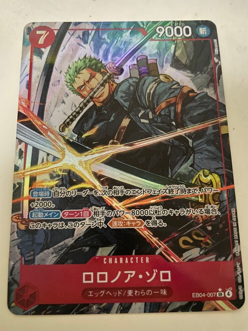 ゾロ　パラレル