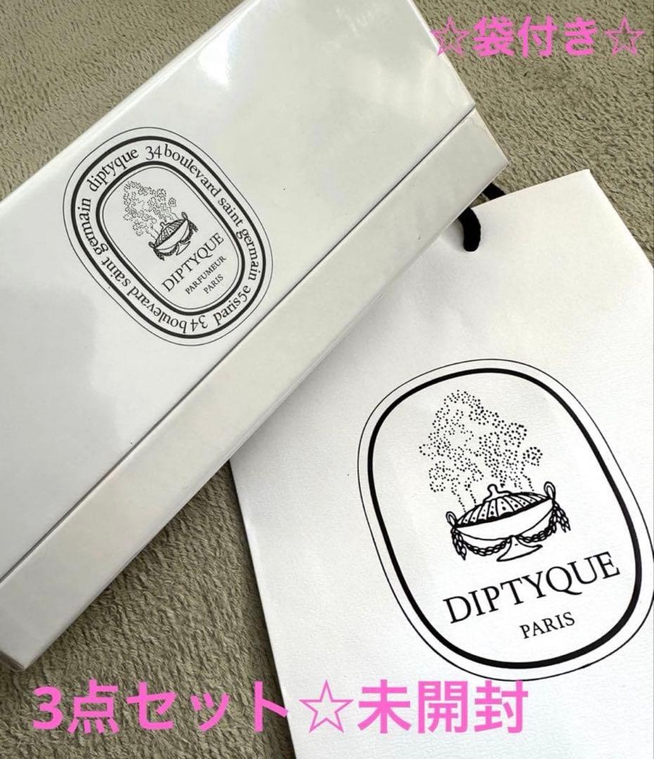 Diptyque キャンドル70g✖️ 3個セット ☆袋付き