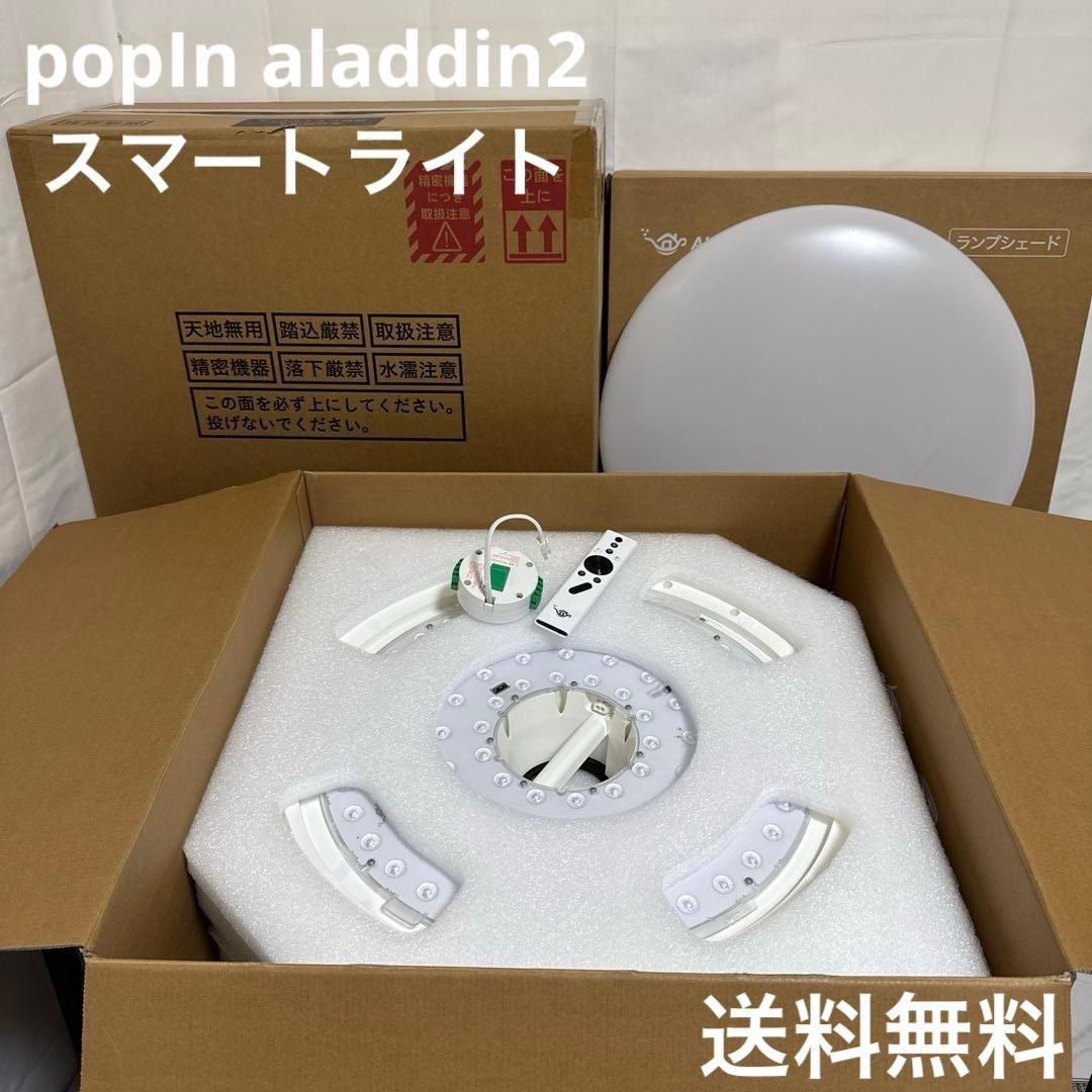 ドット抜け popIn aladdin2 スマートライト ポップインアラジン2
