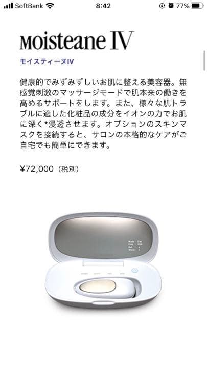 モイスティーヌ 美容器 まとめ売り