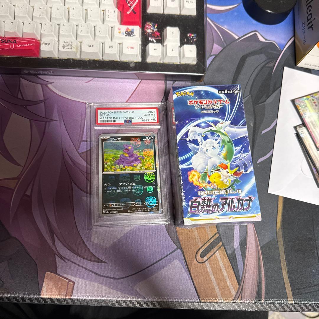 白熱のアルカナ　アーボマスターボールミラー(PSA10)