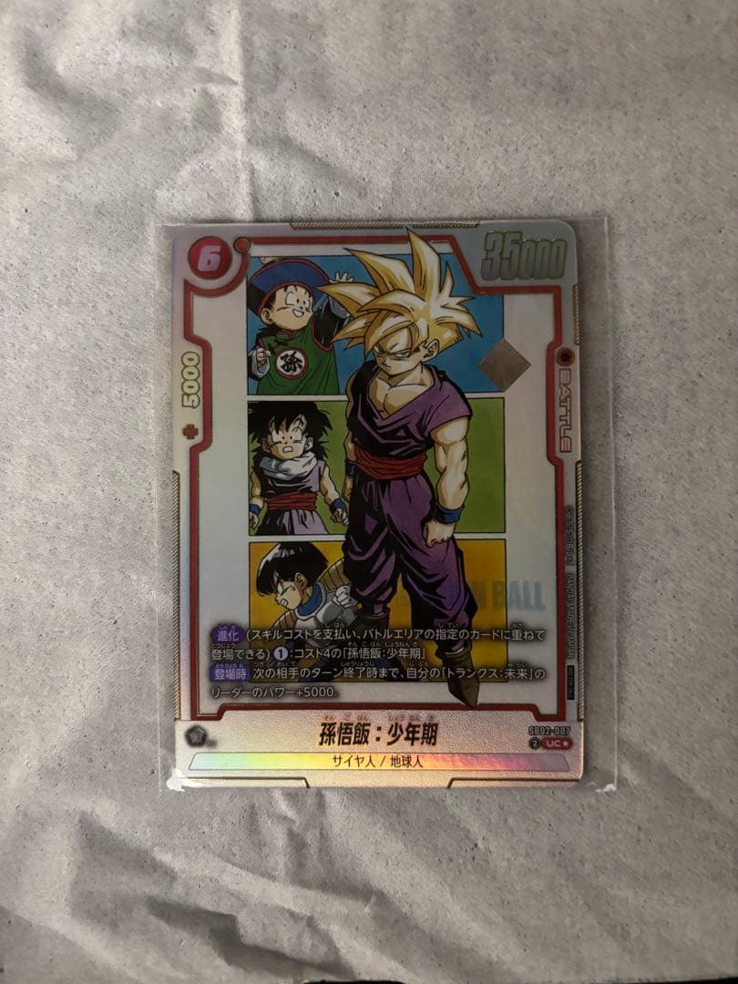 ドラゴンボールカード フュージョンワールド　孫悟飯少年期　アルティメットバトル