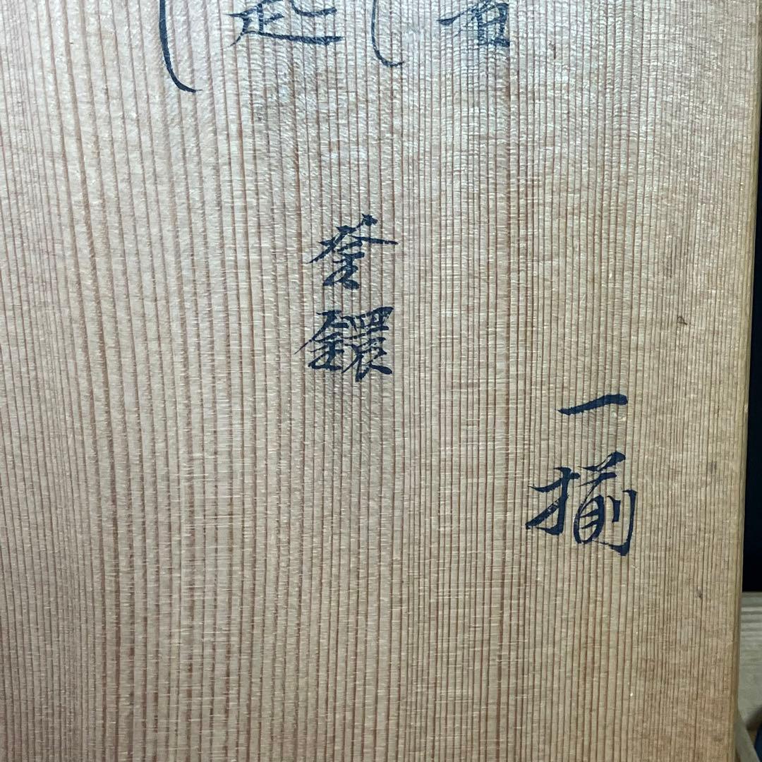 高木治良兵衛 火道具 一揃 風炉 火箸 灰匙 釜鐶 茶道具 火鉢 T0916-3