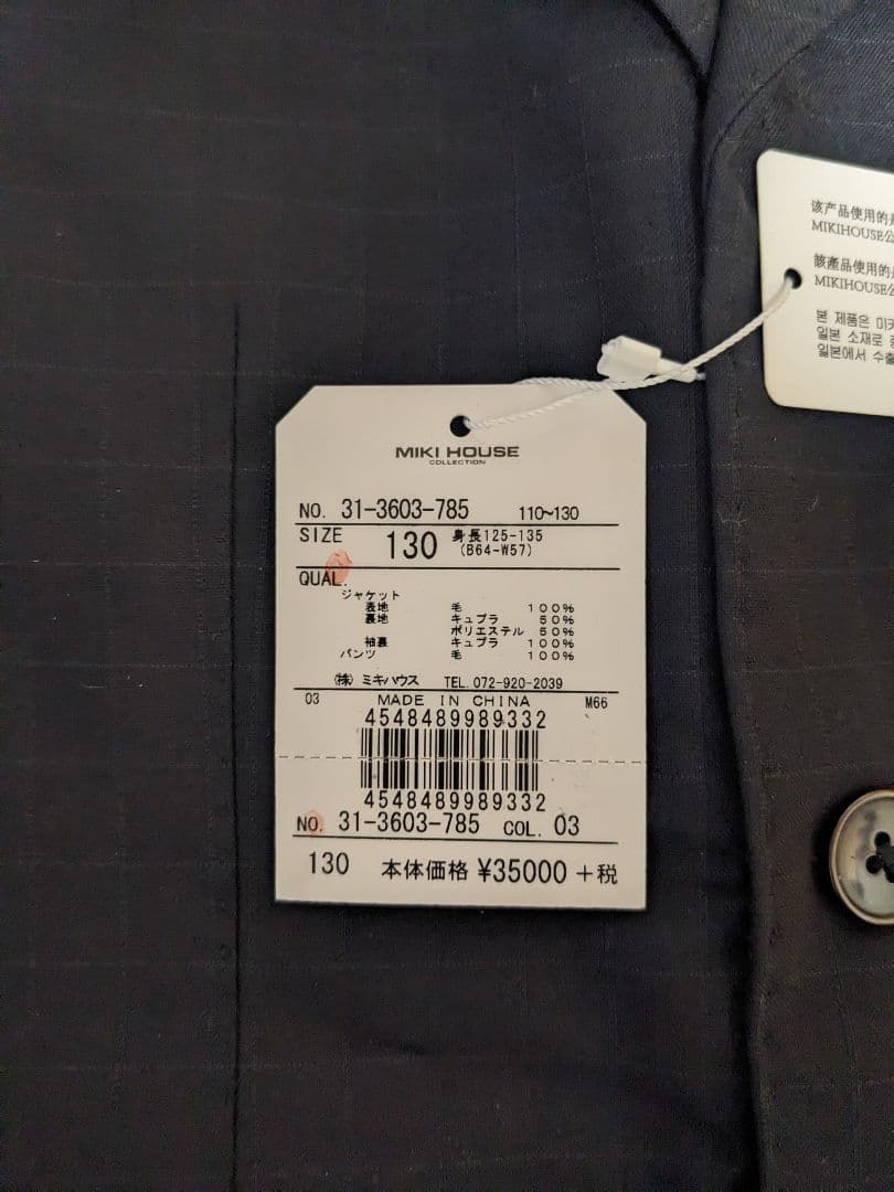 MIKI HOUSE スーツセット 130cm 未使用