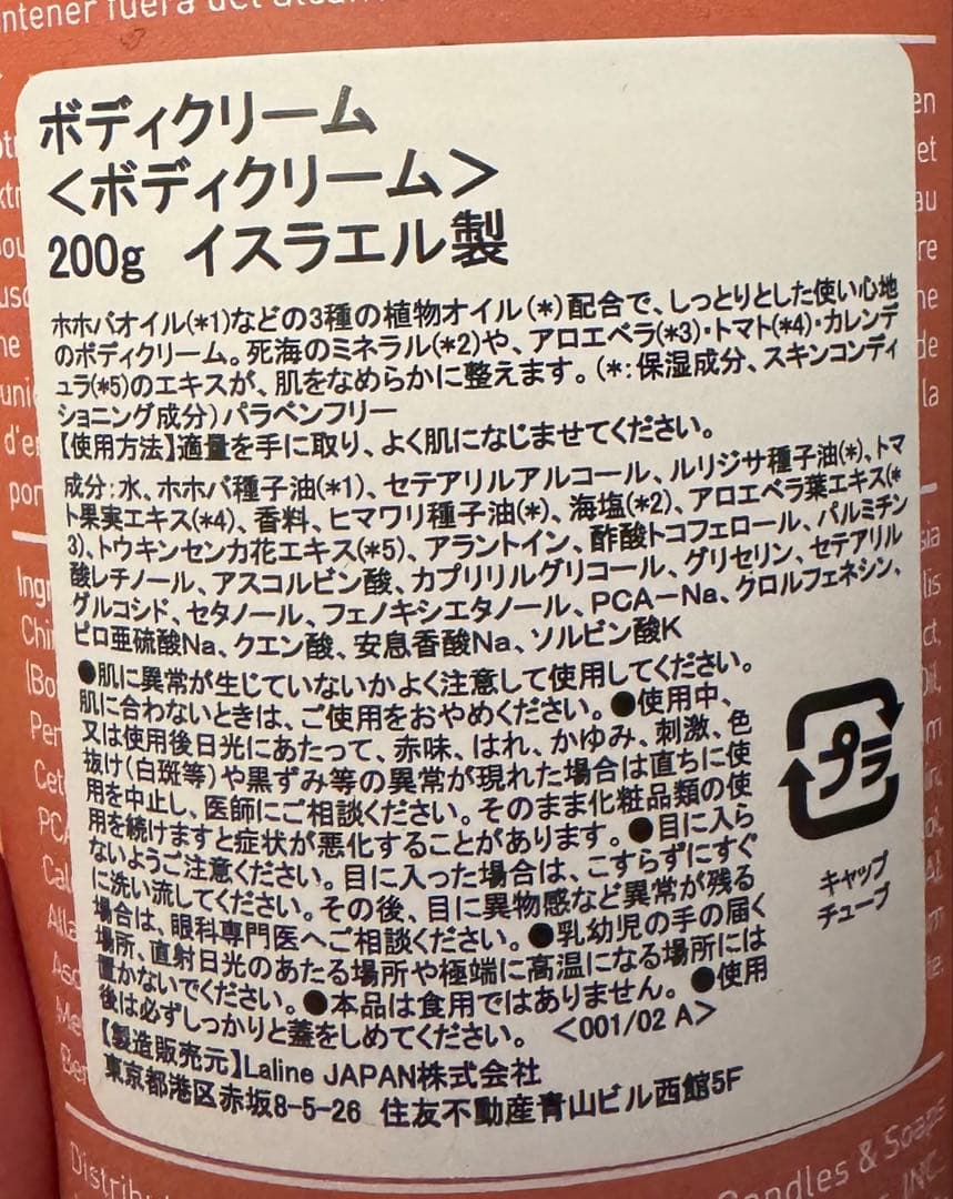 Laline Warm Vanilla 4点セット