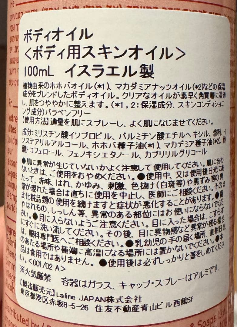 Laline Warm Vanilla 4点セット