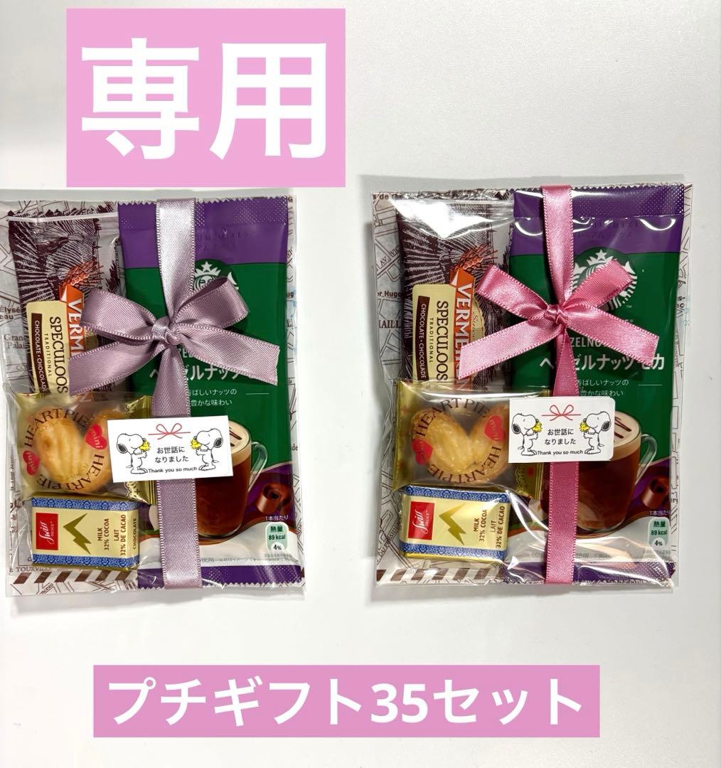 【まー】プチギフト35セット♡STAR BUCKS＆お菓子3個入り