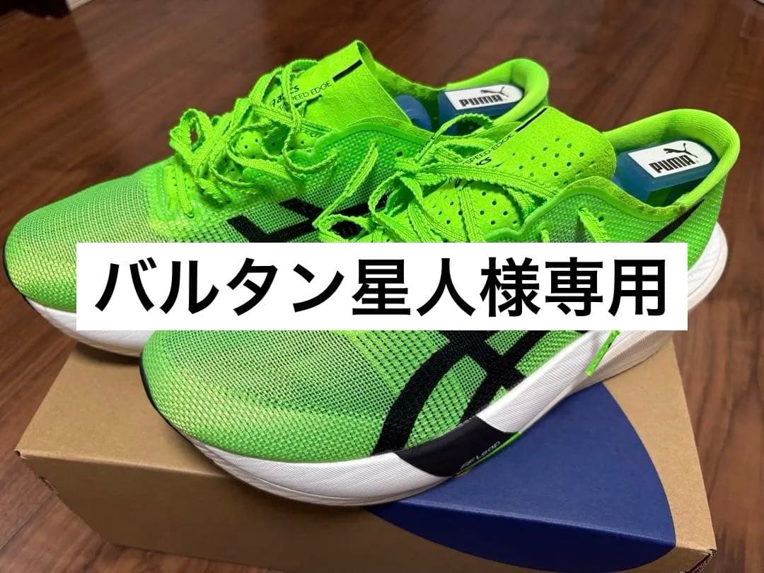 メタスピードエッジTOKYO