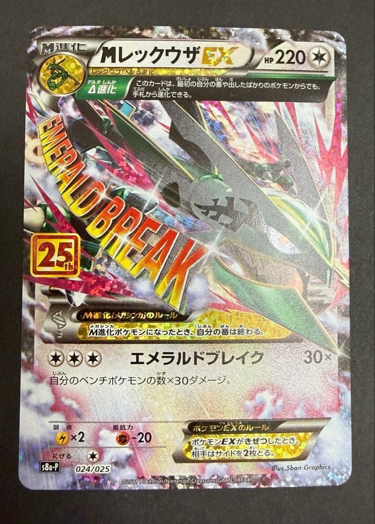 MレックウザEX 024/025 ミュウツーEX 022/025 25th