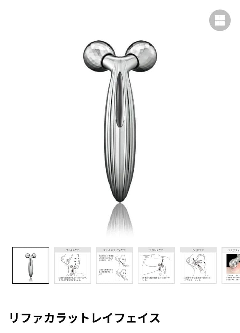 リファカラットレイフェイス 美顔ローラー 【新品】