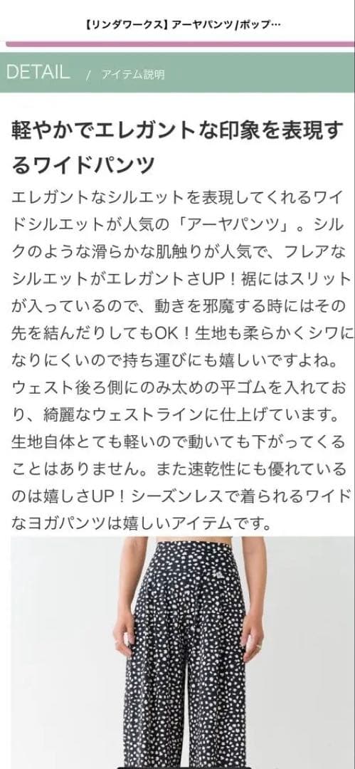 リンダワークス　アーヤパンツ　新品ポップコーン　レギンス