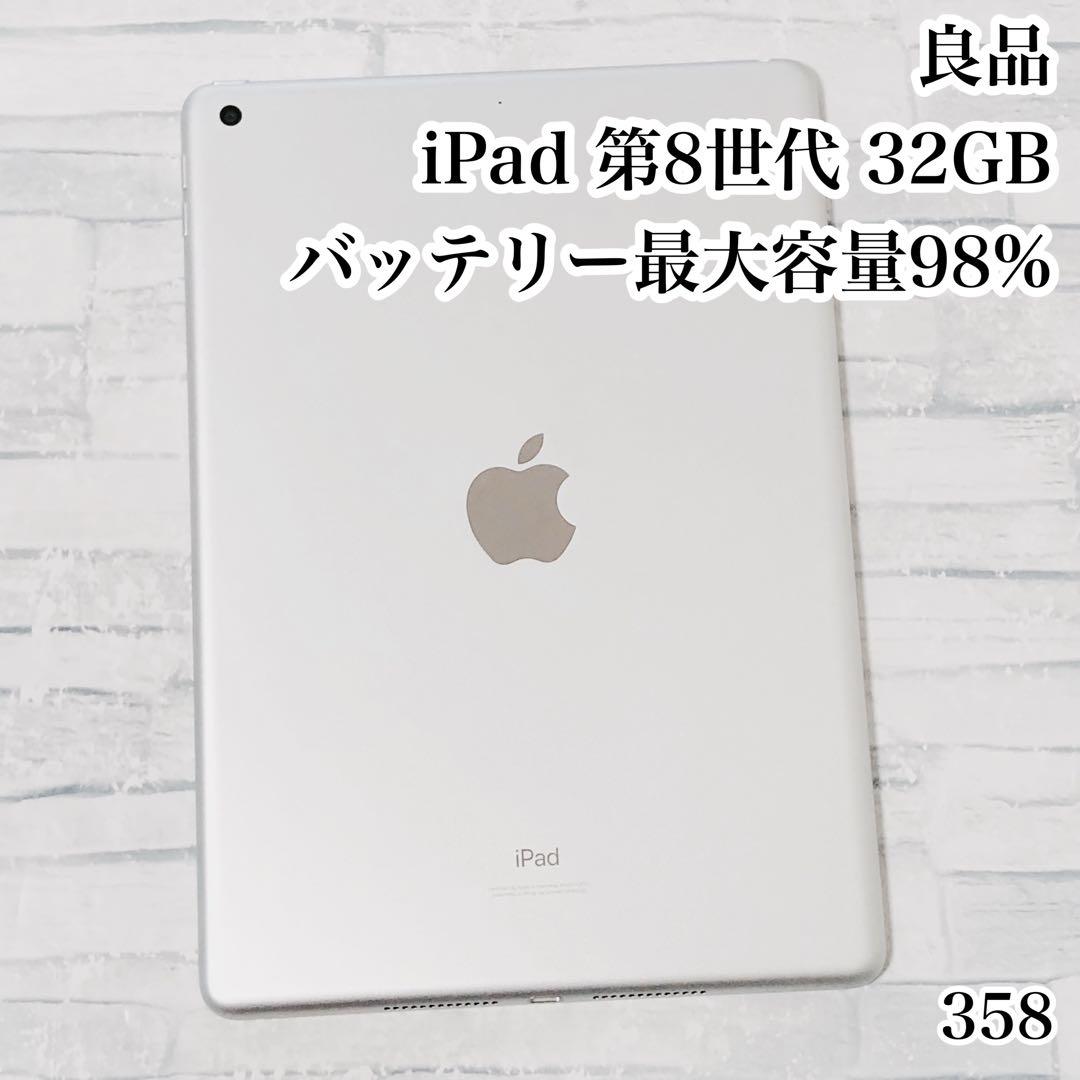 良品 iPad 第8世代 wifiモデル 32GB 管理番号：358