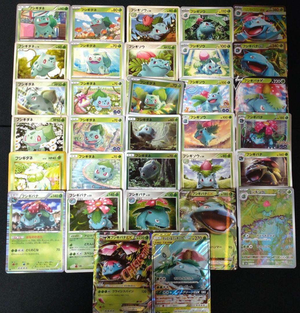 No.001 フシギダネ フシギソウ フシギバナ セット♪ ポケモンカード