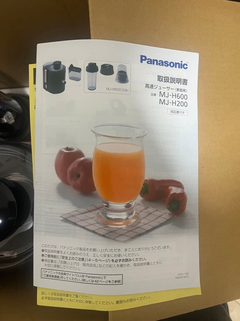 Panasonic MJ-H600T ジューサー・ミキサー