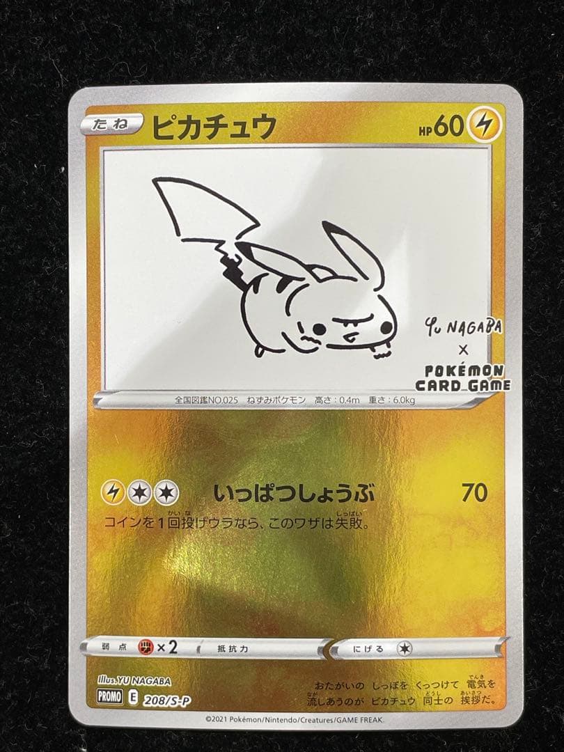 ピカチュウ 208/S-P ポケカ ポケモンカード
