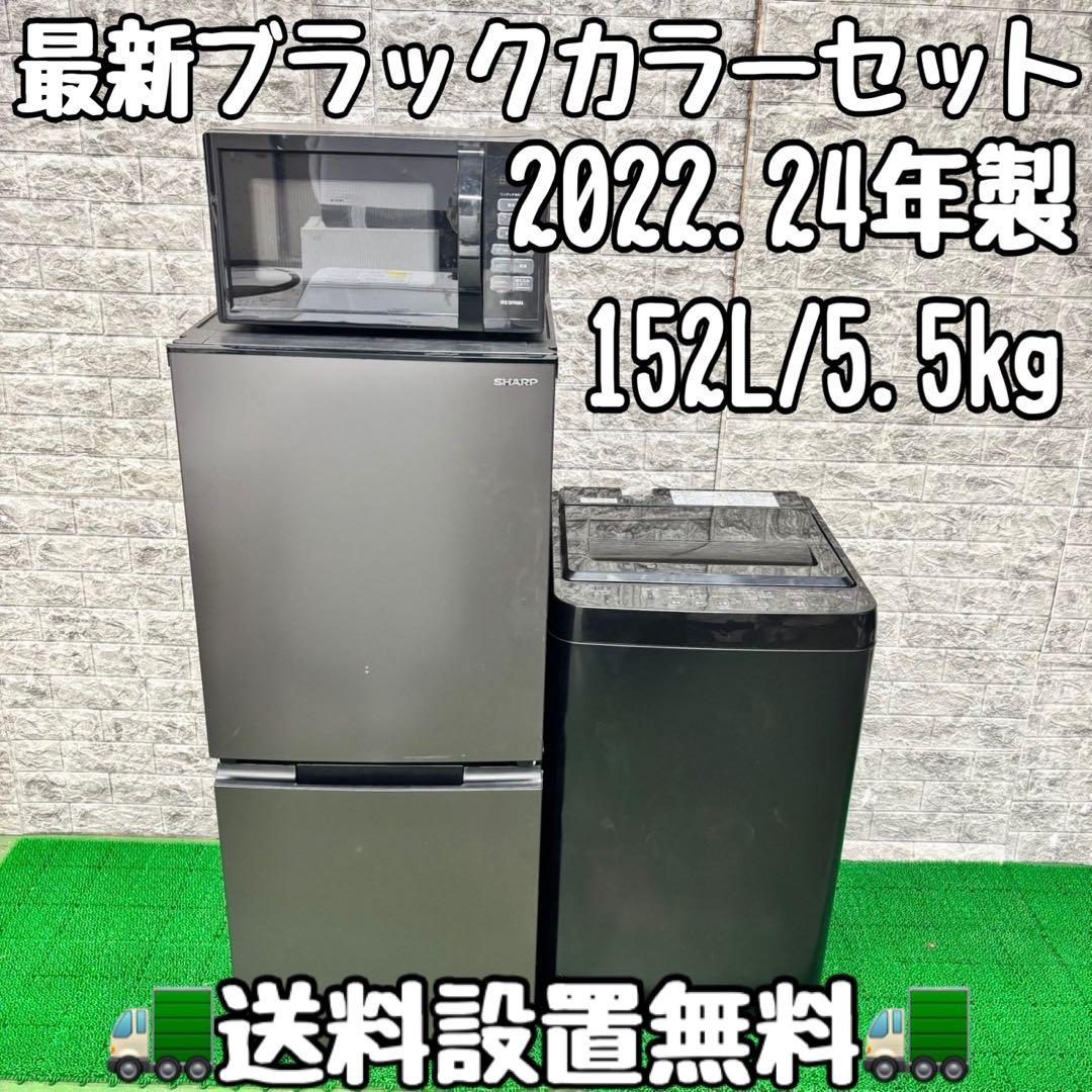418 ブラックカラー　冷蔵庫　洗濯機　電子レンジ３点セット　小型　一人暮らし
