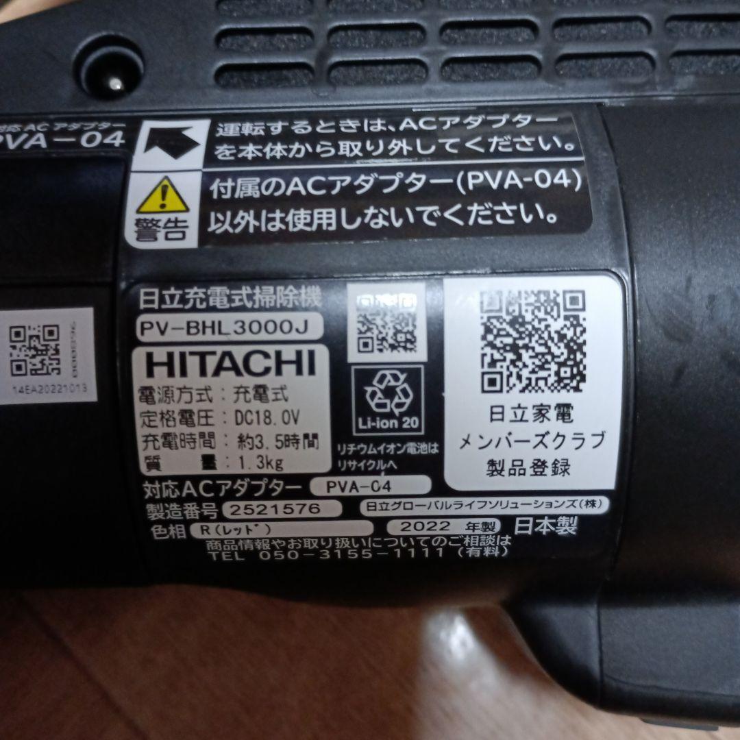 日立 コードレス掃除機 ラクかるパワーブーストサイクロン PV-BHL3000J